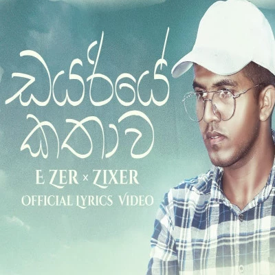 Download Dayariye Kathawa - E Zer | Zixer Mp3 Song for free. Latest Sinhala music available on SriTune.